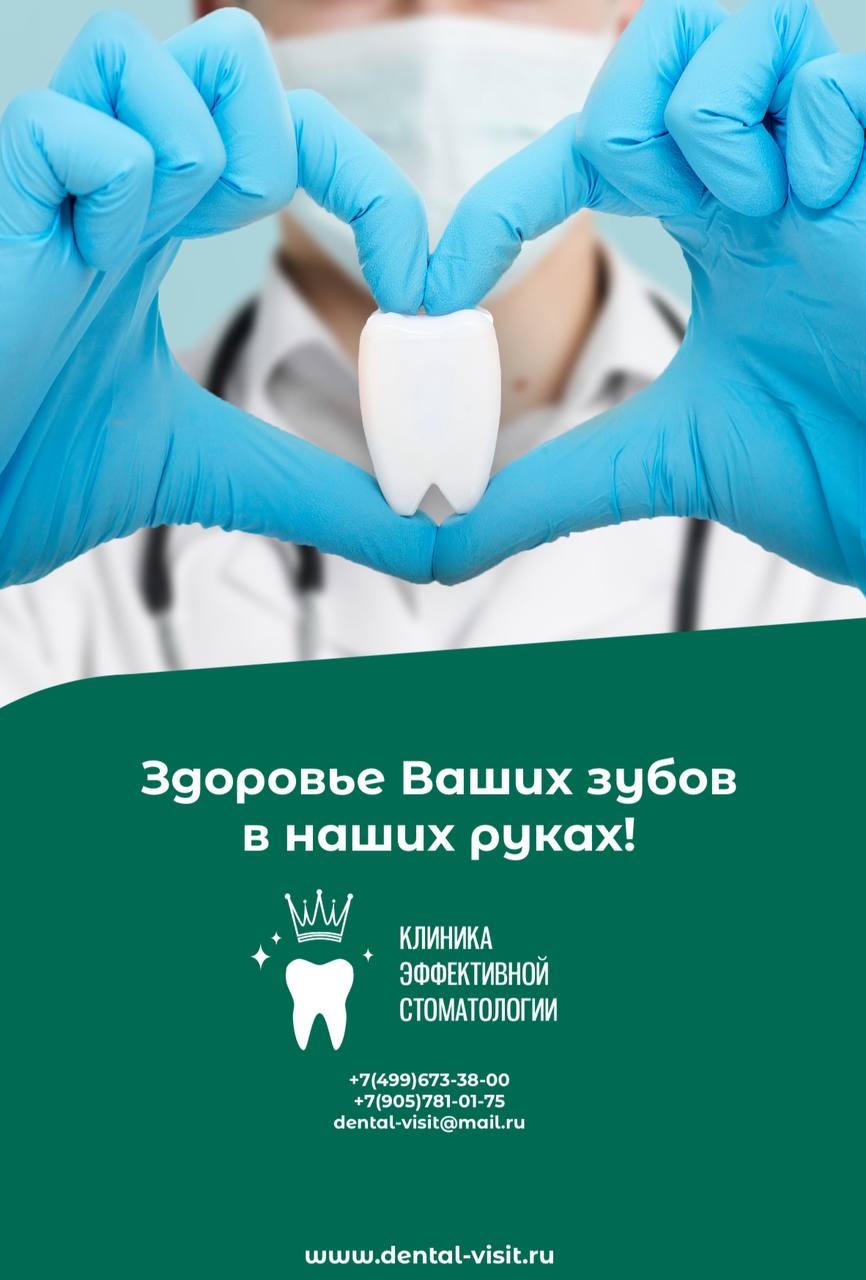 Здоровье ваших зубов в наших руках — клиника эффективной стоматологии